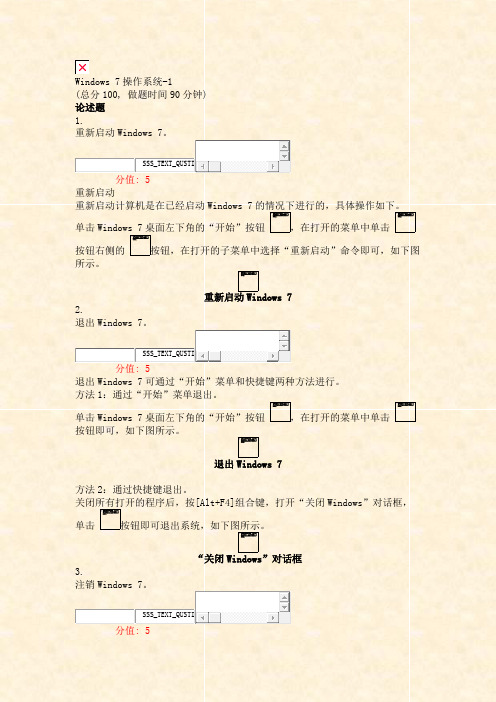 W7操作系统-1_真题(含答案与解析)-交互