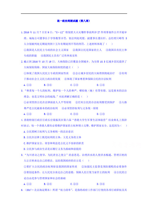 广东省佛山市超盈实验中学2017-2018学年高一下学期第8周周测政治试题 - 副本