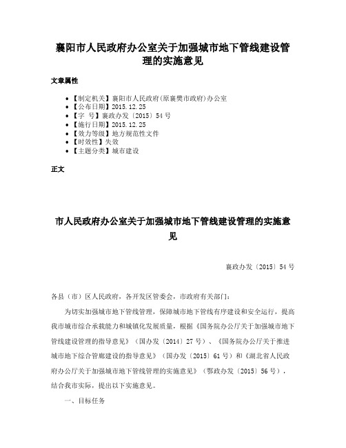 襄阳市人民政府办公室关于加强城市地下管线建设管理的实施意见