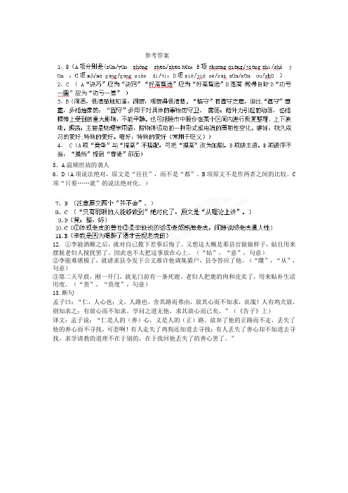 湖北省部分重点中学2015届高三第二次联考语文答案