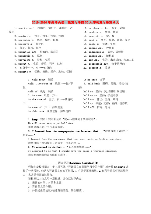 2019-2020年高考英语一轮复习考前30天冲刺复习练第6天