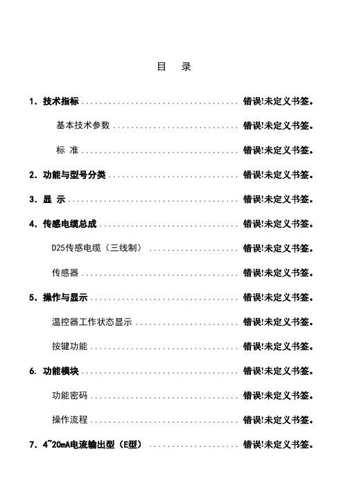 福建力得温控仪LD-B10系列说明书