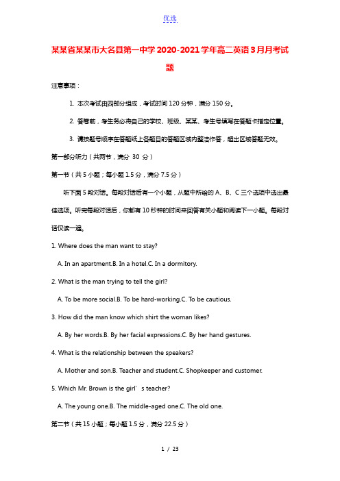 河北省邯郸市大名县第一中学2020_2021学年高二英语3月月考试题202104120349