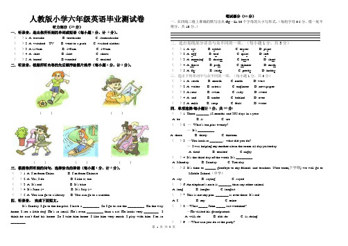 人教版小学六年级英语毕业测试卷(附答案)