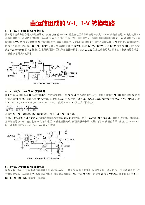 VI或IV转换