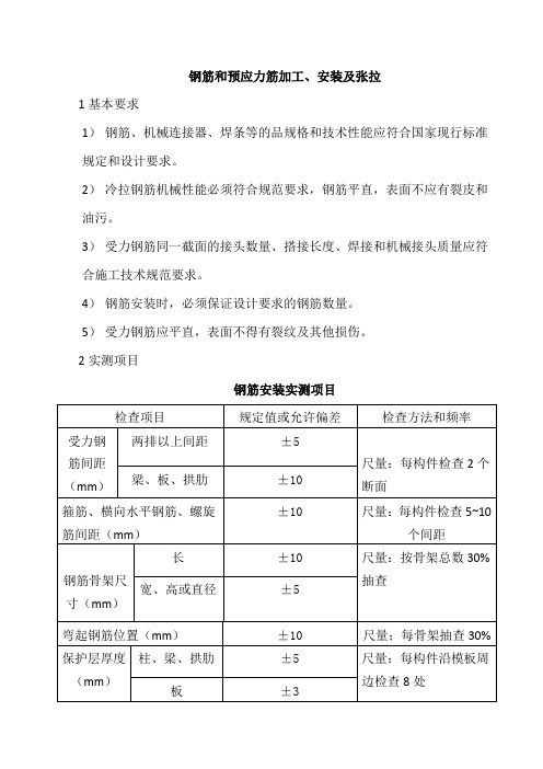 斜拉桥上部质量评定标准