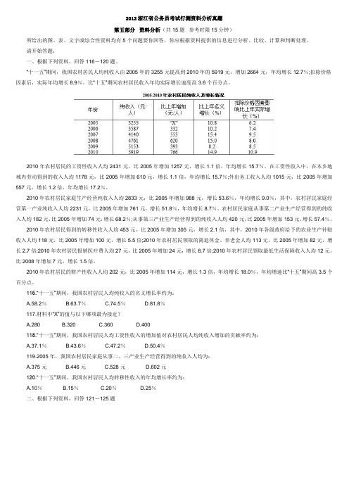 2012浙江省公务员考试行测资料分析真题