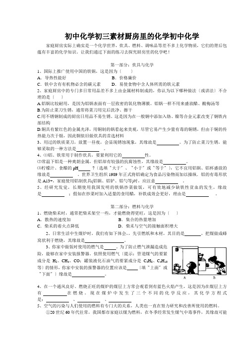 初中化学初三素材厨房里的化学初中化学