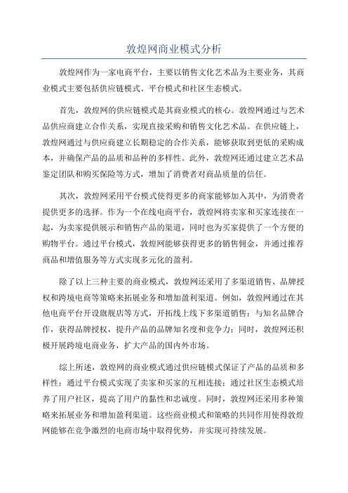 敦煌网商业模式分析