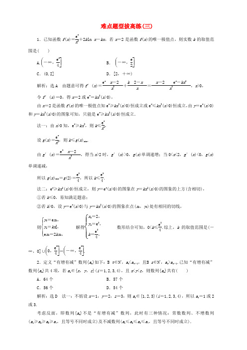 2019高考数学难点题型拔高练三理 含答案解析