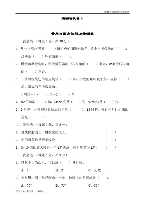最新人教版四年级数学上册周测培优卷