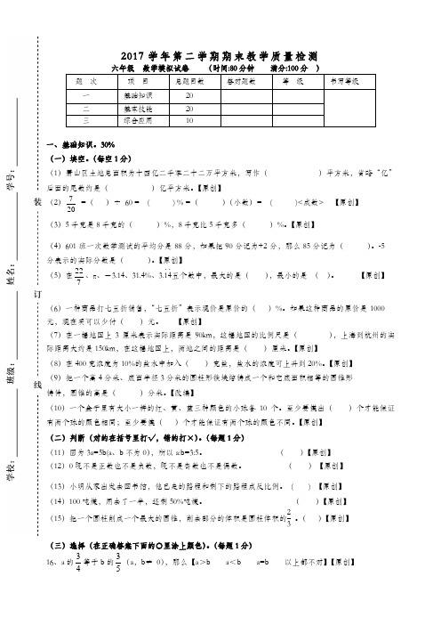 2018年六年级毕业考试数学模拟卷