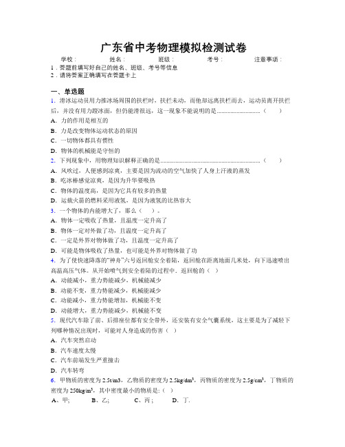 广东省中考物理模拟检测试卷附解析