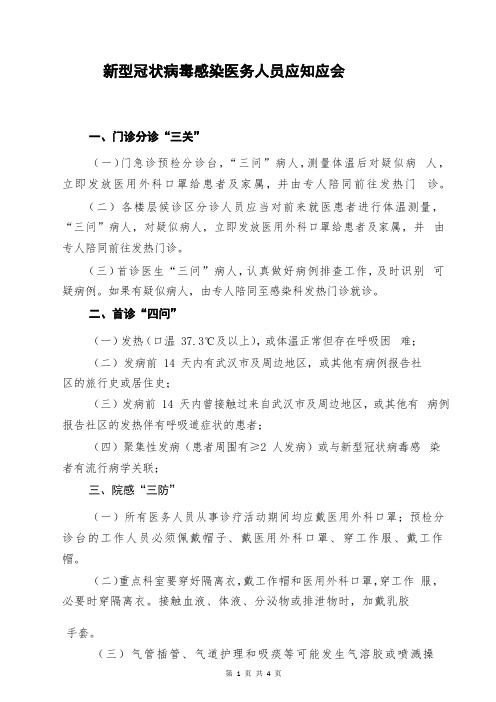 新型冠状病毒感染医务人员应知应会