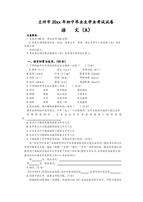 最新兰州市中考语文答案及试题.doc