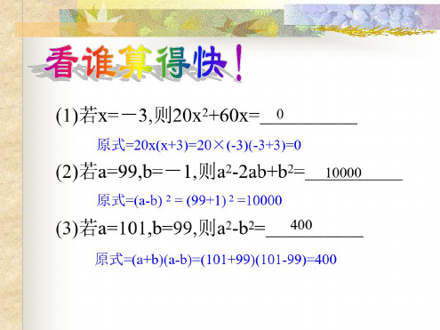 数学：13.5《因式分解》课件(华东师大版八年级上)