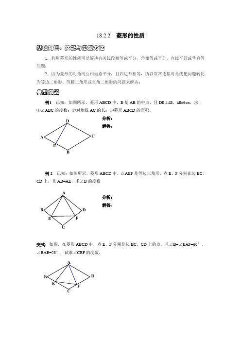 18.2.2 菱形的性质