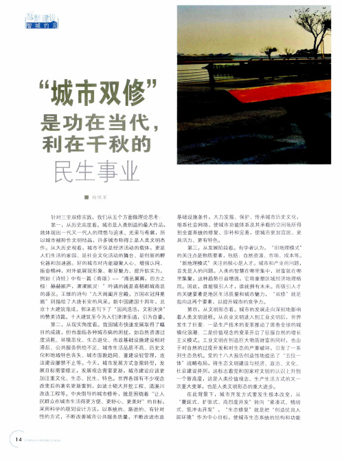 “城市双修”是功在当代利在千秋的民生事业