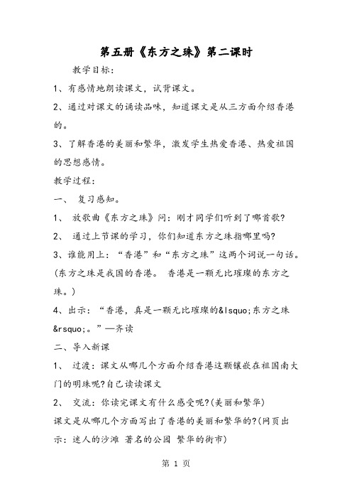 第五册《东方之珠》第二课时-文档资料
