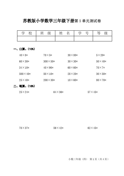 苏教版小学数学三年级下册第5单元测试卷