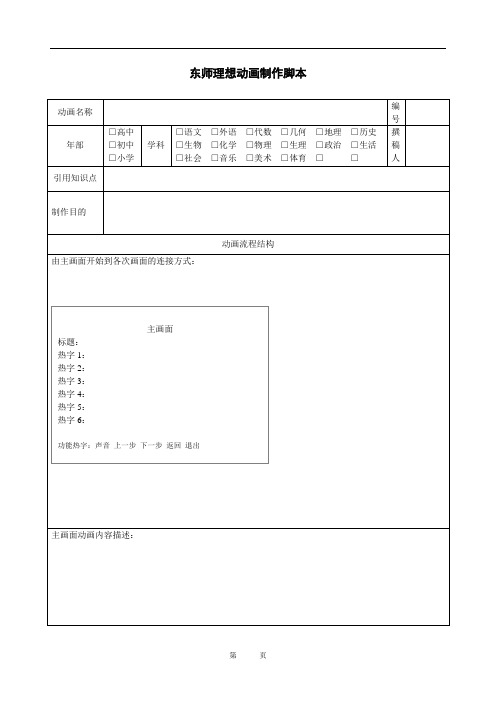 东师理想动画制作脚本