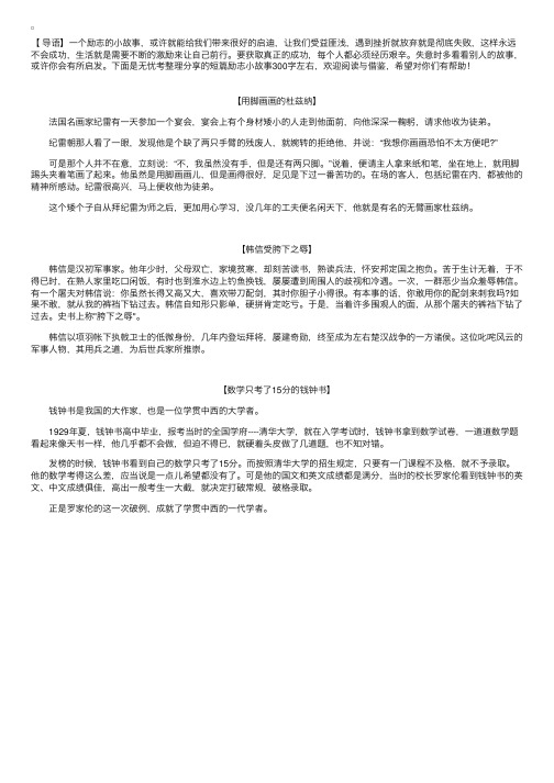 短篇励志小故事300字左右