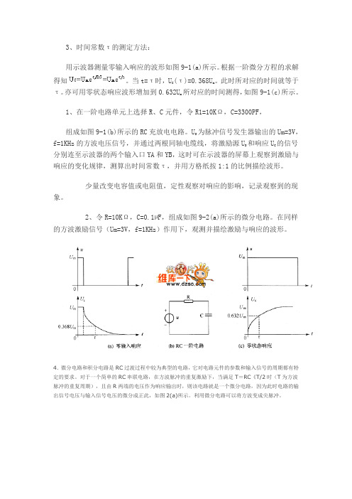 电路原理实验,RC一阶电路的响应测试