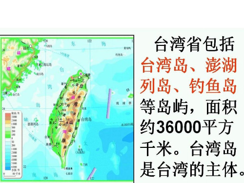 高二中国地理授课课件十五：港澳台地区ppt