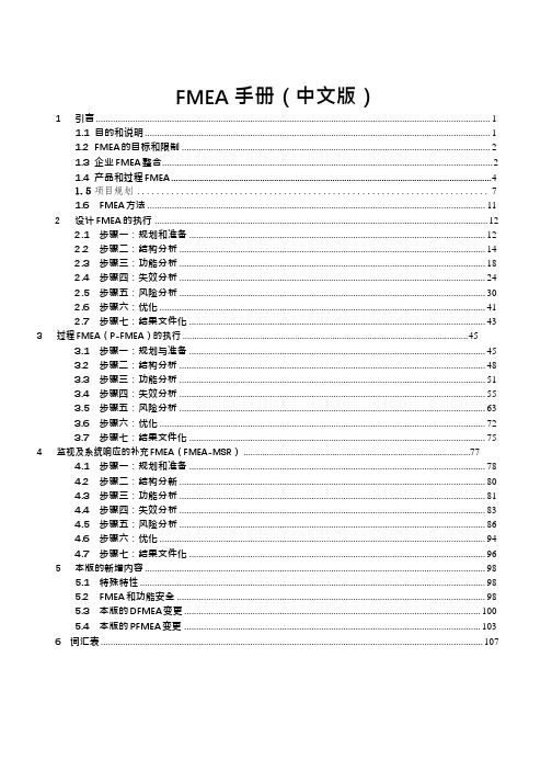 2019年新版FMEA手册(中文版)