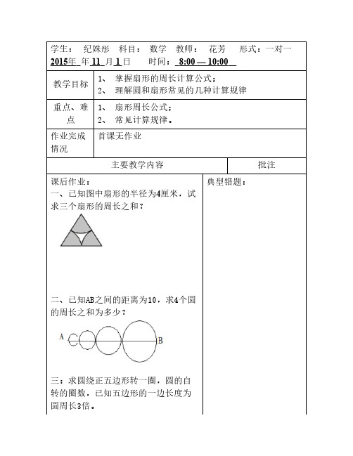 奥数   圆的周长以及组合图    形的周长