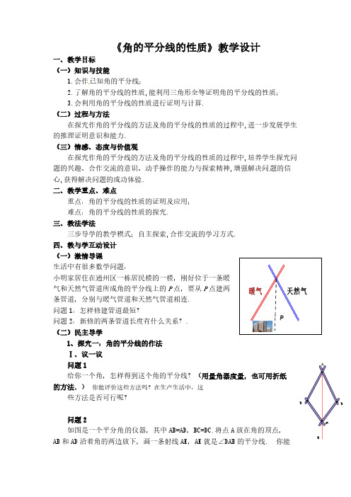 人教版初中数学八年级上册 12.3 角的平分线的性质 初中八年级上册数学教案教学设计课后反思 人教版