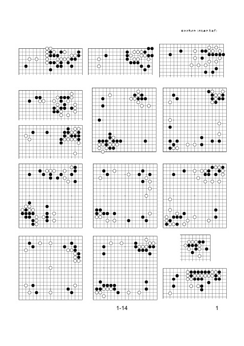 围棋手筋辞典(习题版)上