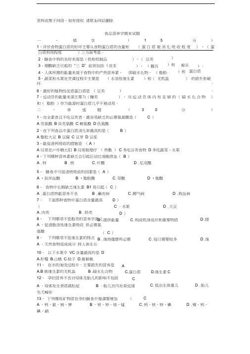 食品营养学期末试题