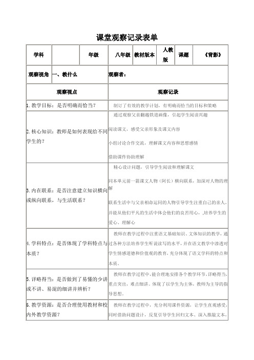 课堂观察记录表单《背影》