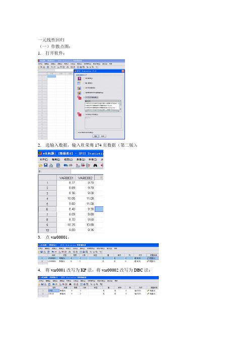 SPSS使用方法-董仕-一元线性回归