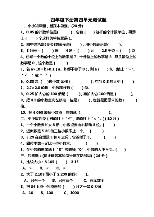 青岛四年级数学下册全套单元测试题 