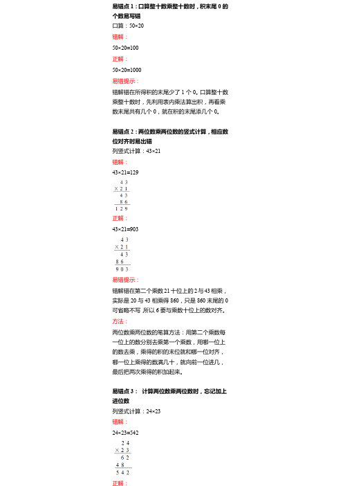 新人教版三年级数学下册期末考试易错题汇总单元_4【精】.pdf