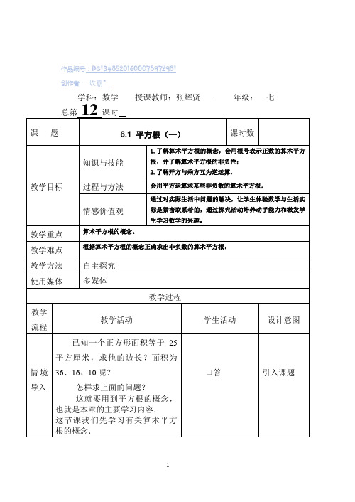 6.1平方根第一课时教案