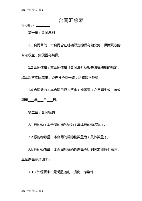 2024合同汇总表