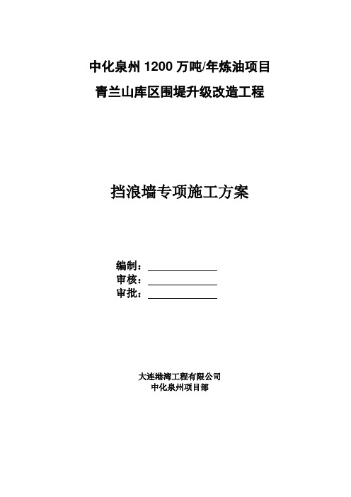 挡浪墙方案5.24终