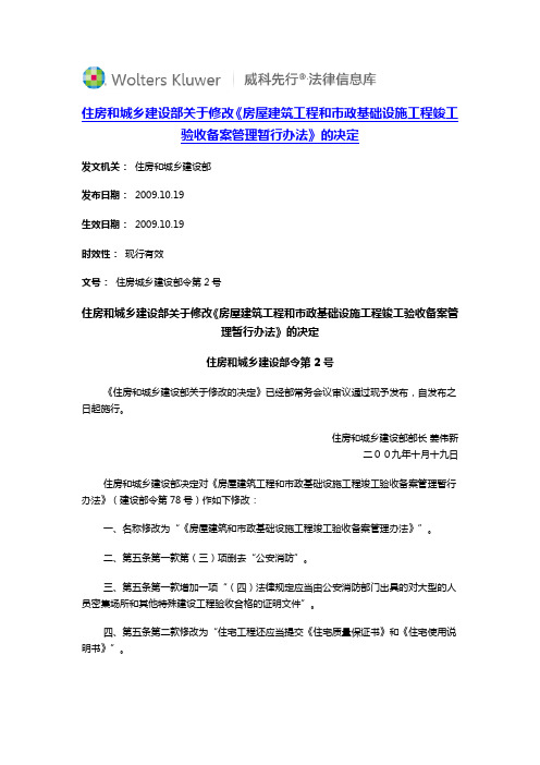 《房屋建筑工程和市政基础设施工程竣工验收备案管理暂行办法》