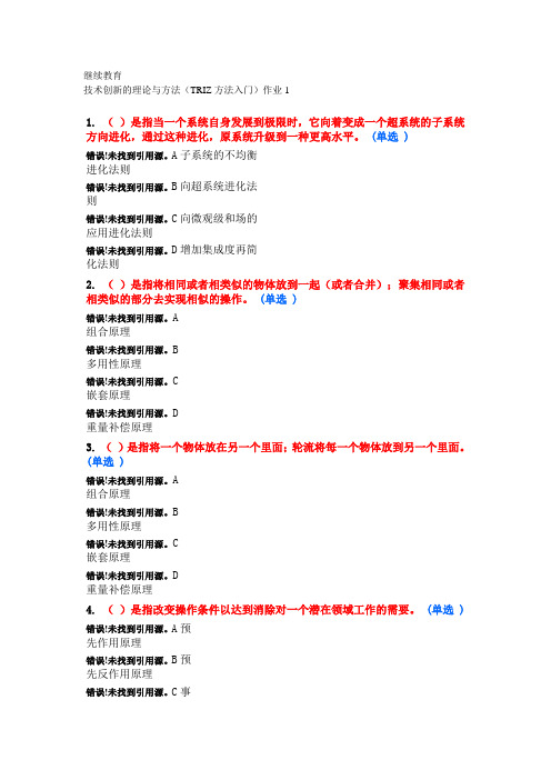 技术创新的理论与方法637页