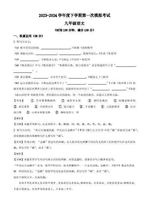 2024年广东省江门市实验中学中考一模语文试题(解析版)