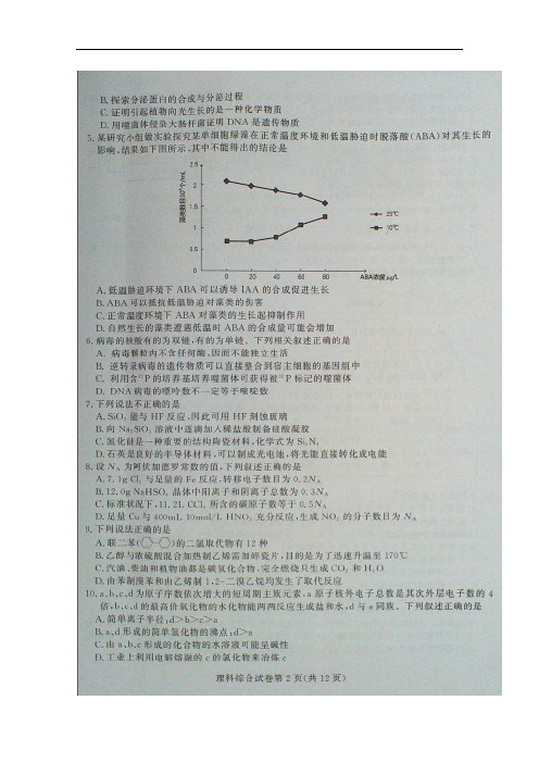 2018届东北三省三校(哈师大附中、东北师大附中)高三第一次模拟考试理科综合试题