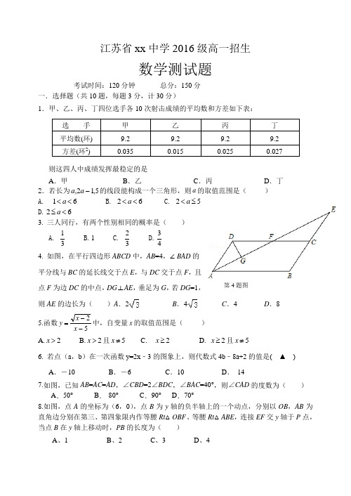 2016海门中学提前招生数学试题