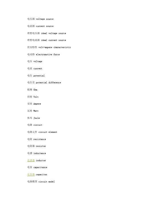 电气专业英文(单词)