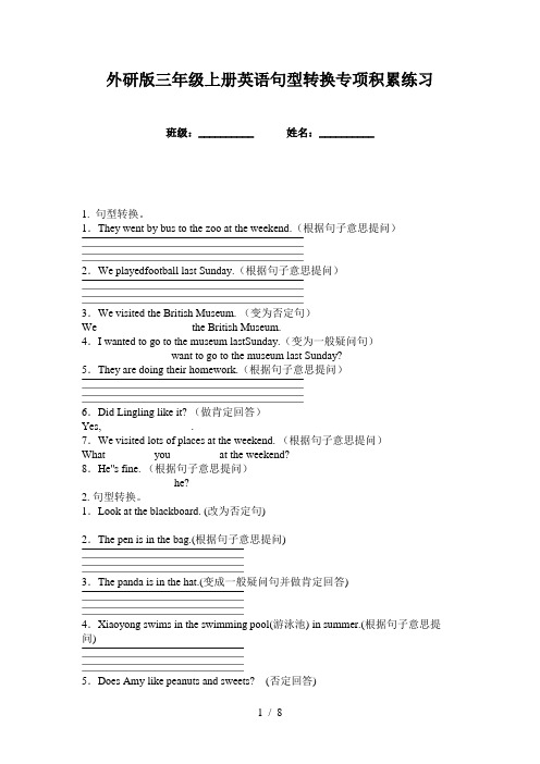 外研版三年级上册英语句型转换专项积累练习