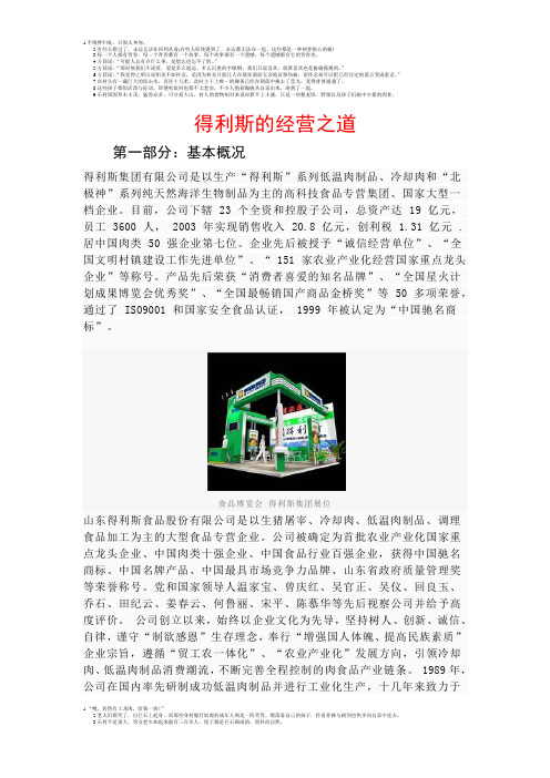 得利斯的经营之道