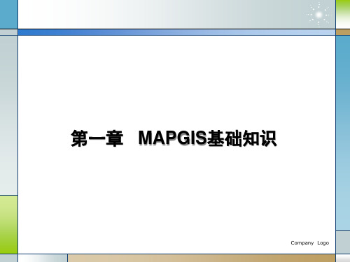 p1MAPGIS基础知识PPT课件