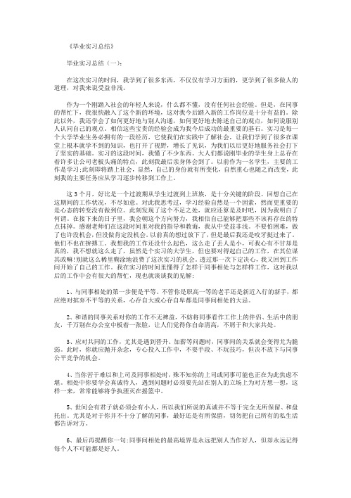 毕业实习总结10篇